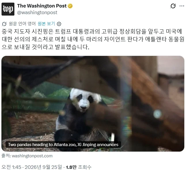 중국의 미국 화해 선물투하_1.webp