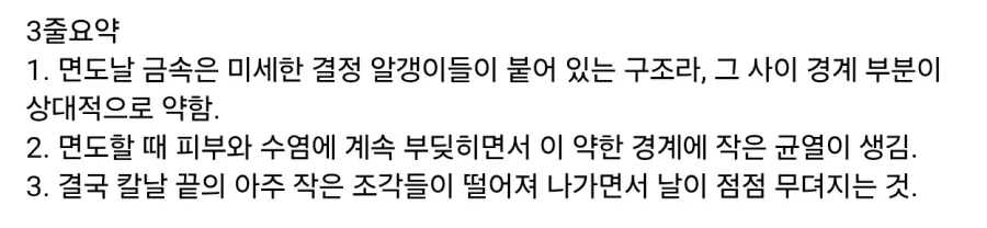 털보다 50배 단단한 면도날이 마모되는 이유.jpg_2.webp