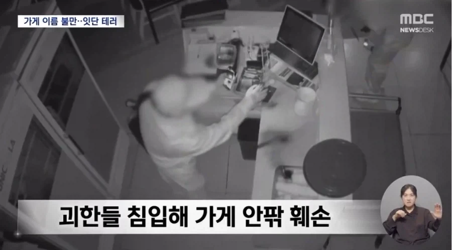 경기도 성남의 중식당 테러당해..“간판 바꿔라”_2.webp