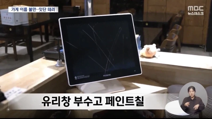 경기도 성남의 중식당 테러당해..“간판 바꿔라”_4.webp