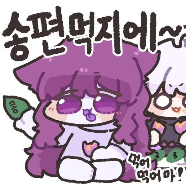 송편먹지에~_3.webp