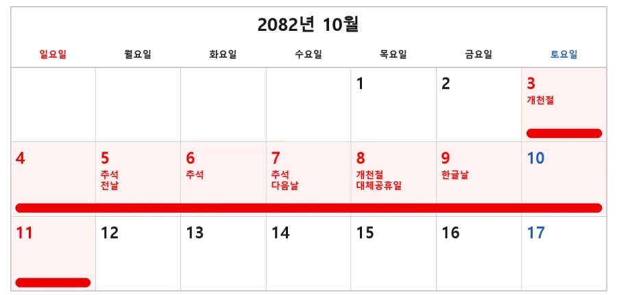 진짜 역대급 추석연휴_1.webp