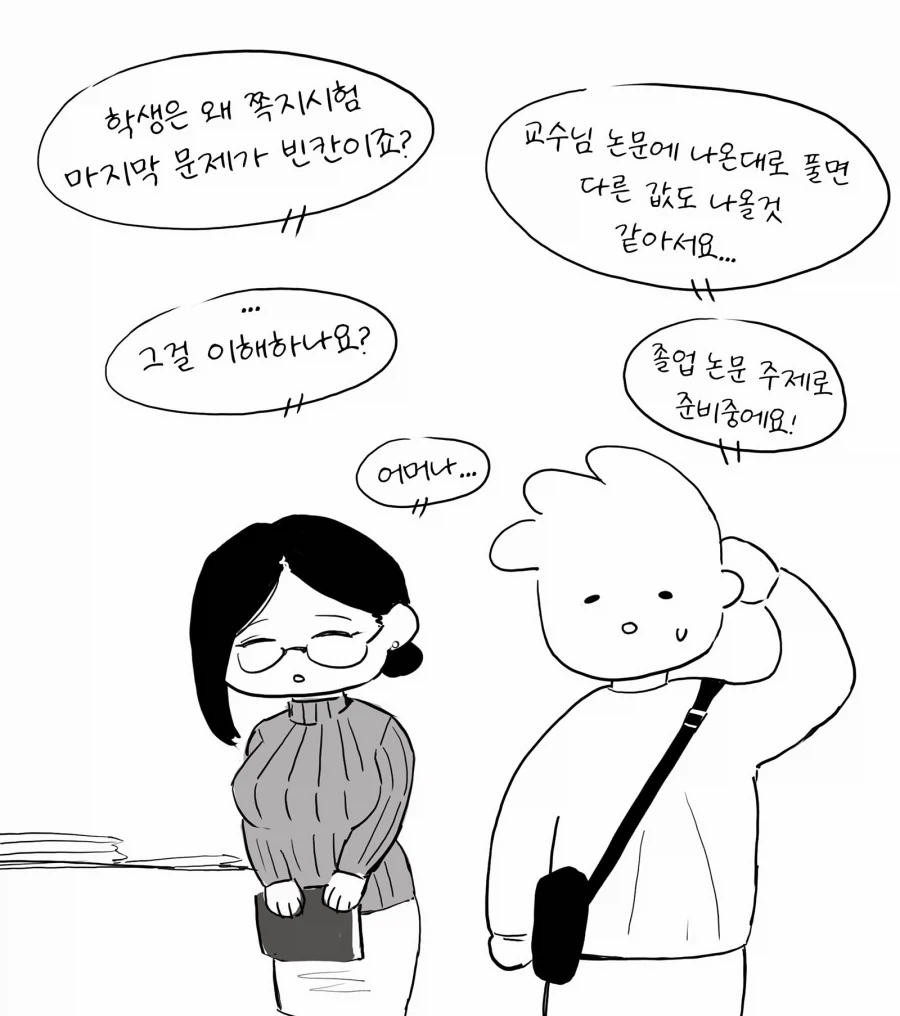 교수에게 어서 납치해달라고 애걸복걸하는 학부생_1.webp
