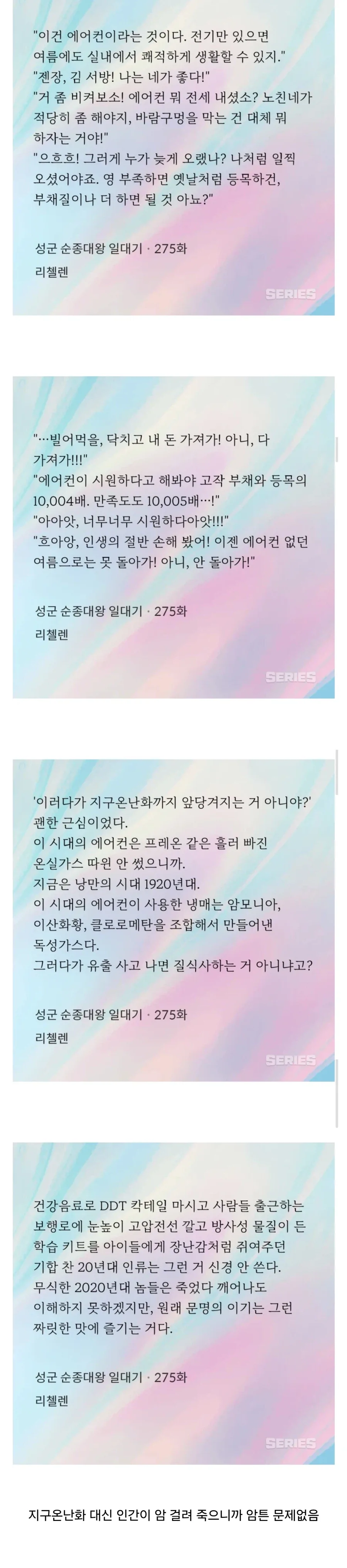 에어컨이 원역사보다 일찍 도입되도 지구온난화가 없는이유_1.webp