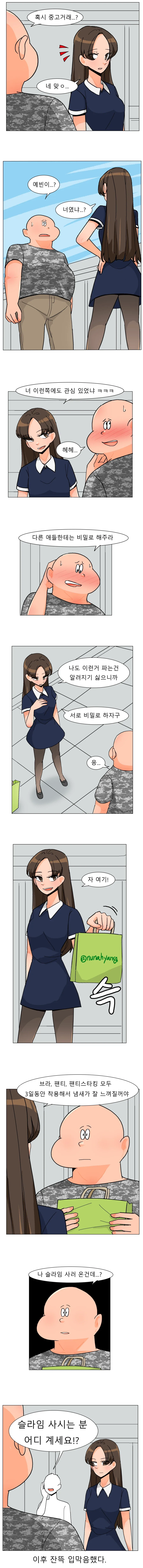 여사친이 입던속옷을 판매하는 만화_1.webp