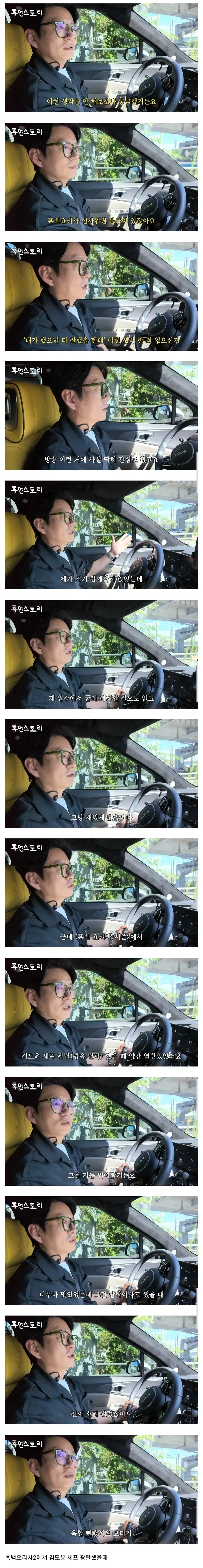 강레오 셰프가 흑백요리사 보다가 열받았던 순간_1.webp