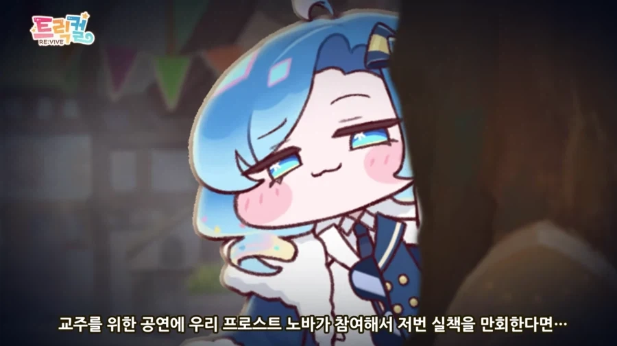 트릭컬)캐릭터 세탁을 이렇게_2.webp