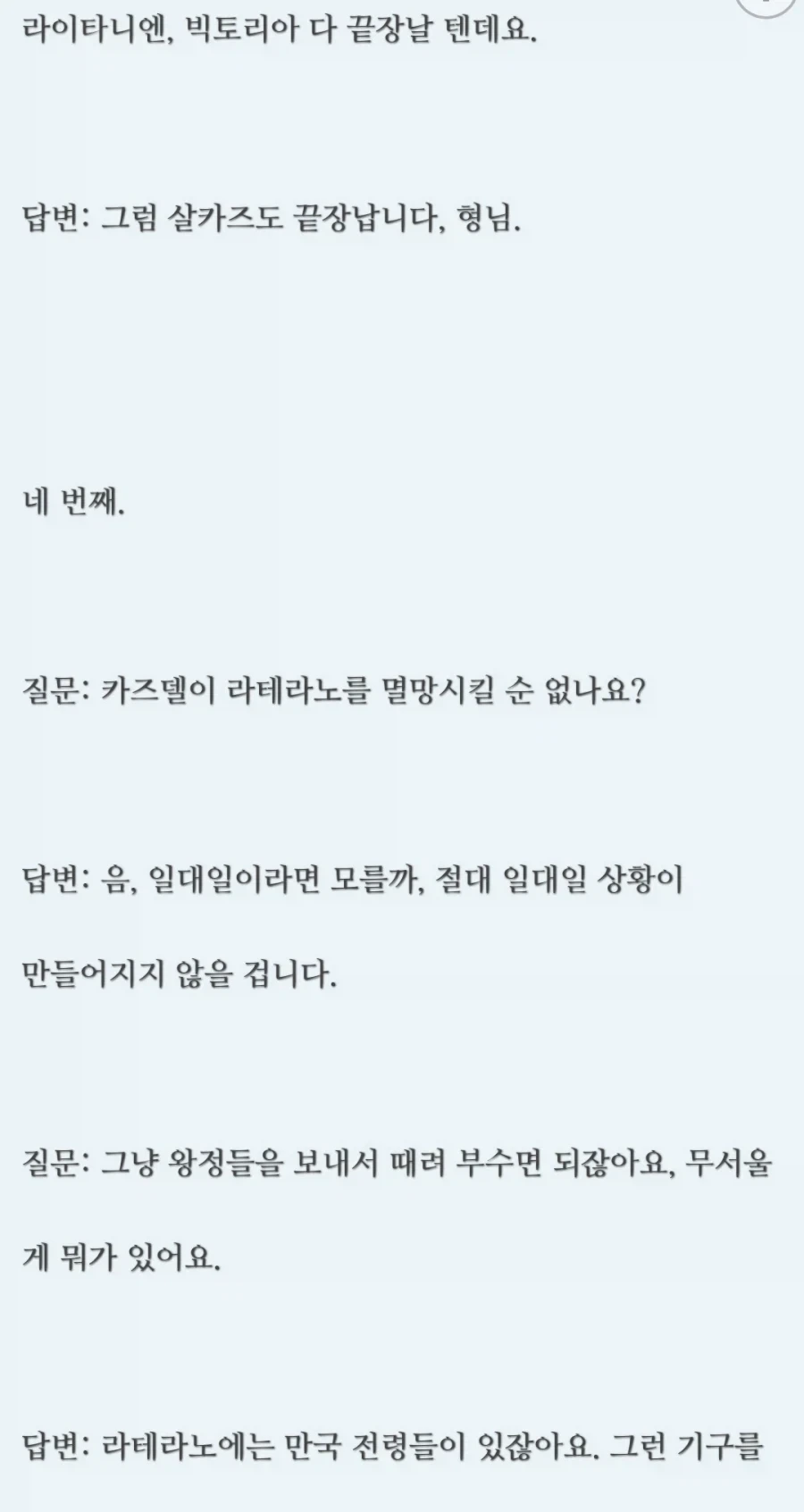 읽다보면 머리가 어지러워 지는 명일방주 중국 팬소설 QnA.txt_3.webp