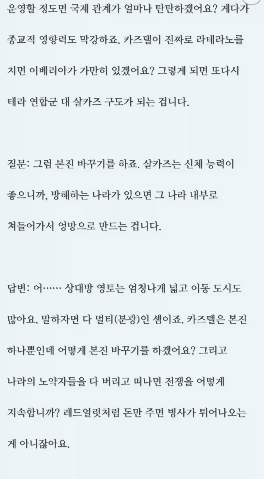 읽다보면 머리가 어지러워 지는 명일방주 중국 팬소설 QnA.txt_4.webp