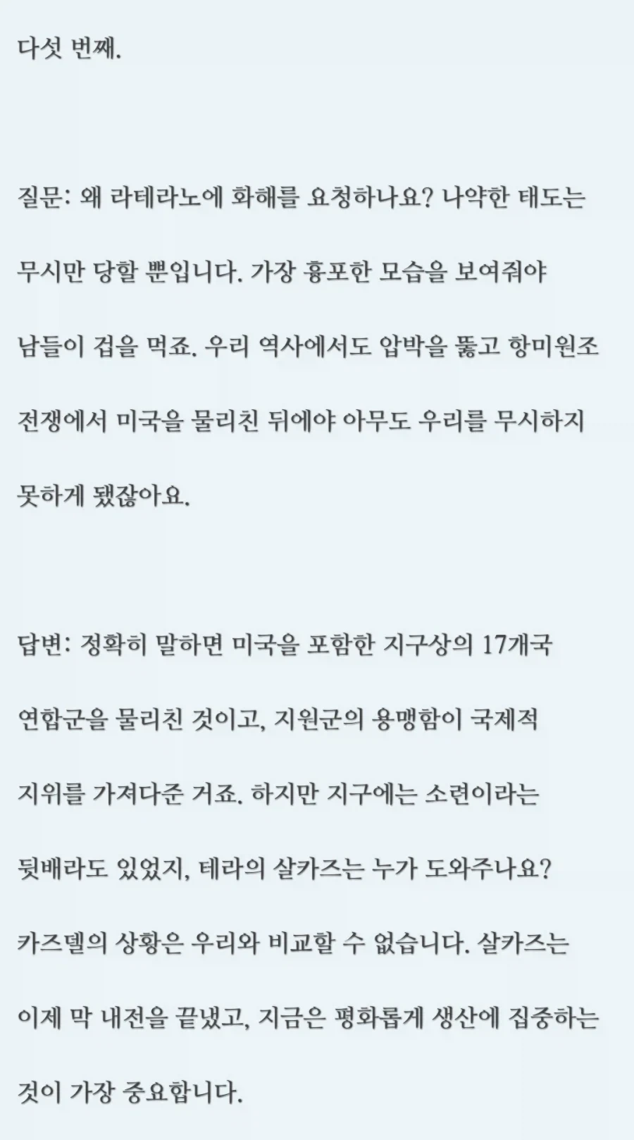 읽다보면 머리가 어지러워 지는 명일방주 중국 팬소설 QnA.txt_5.webp