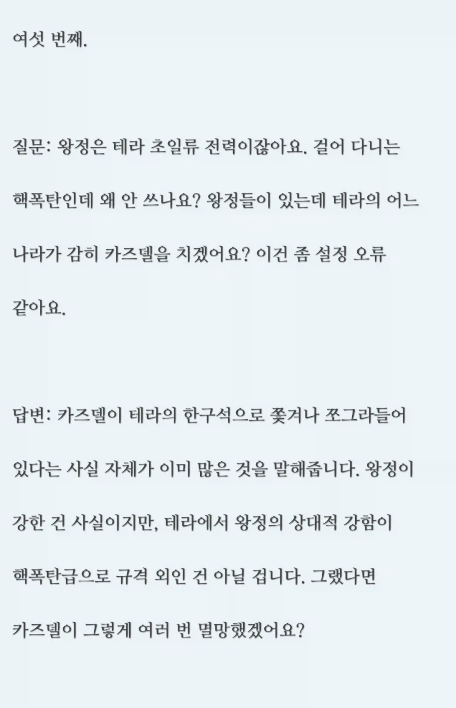 읽다보면 머리가 어지러워 지는 명일방주 중국 팬소설 QnA.txt_6.webp
