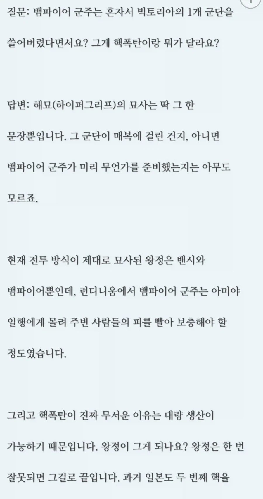 읽다보면 머리가 어지러워 지는 명일방주 중국 팬소설 QnA.txt_7.webp