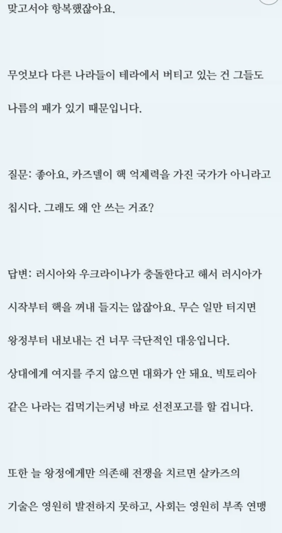 읽다보면 머리가 어지러워 지는 명일방주 중국 팬소설 QnA.txt_8.webp