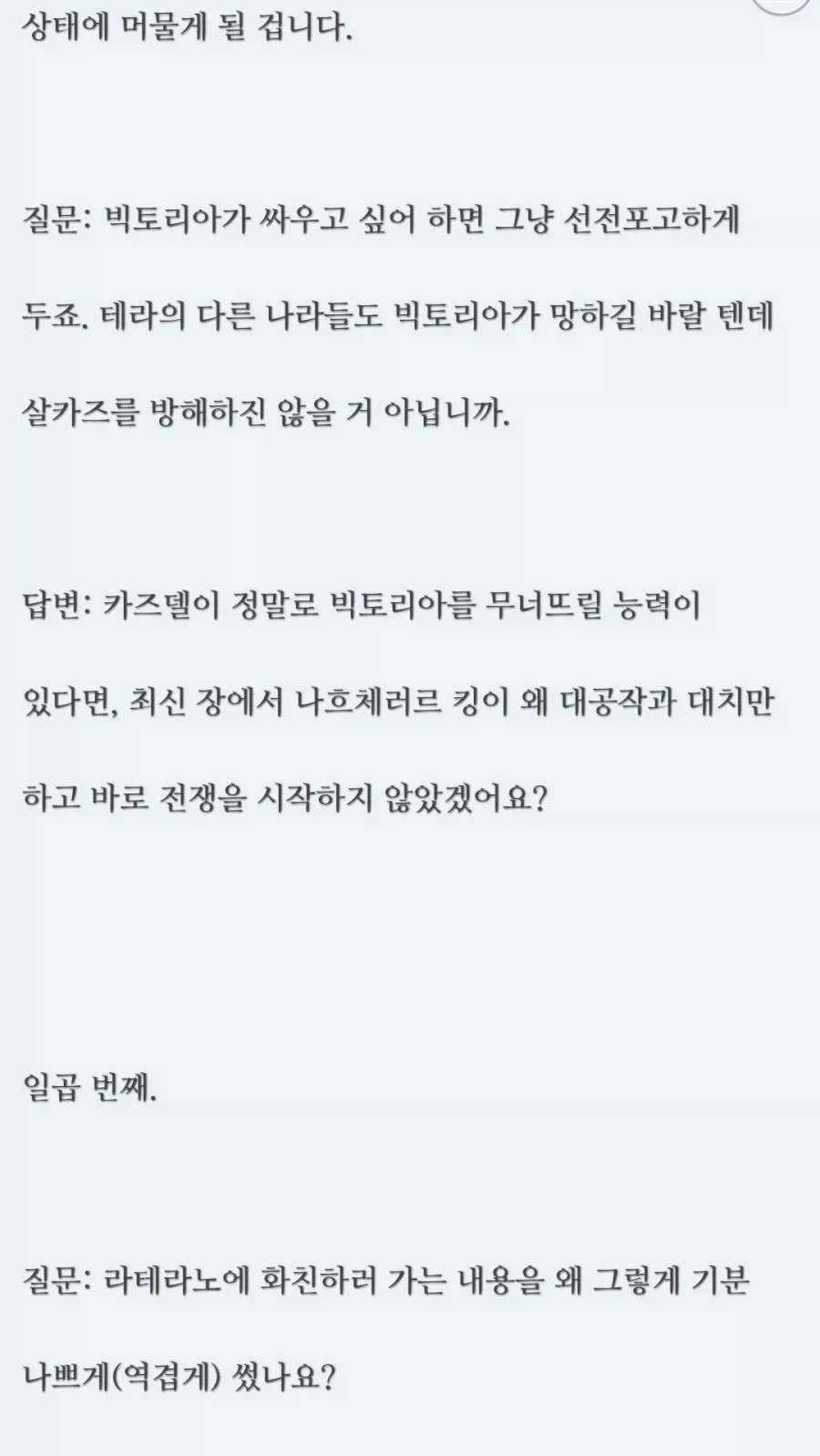 읽다보면 머리가 어지러워 지는 명일방주 중국 팬소설 QnA.txt_9.webp