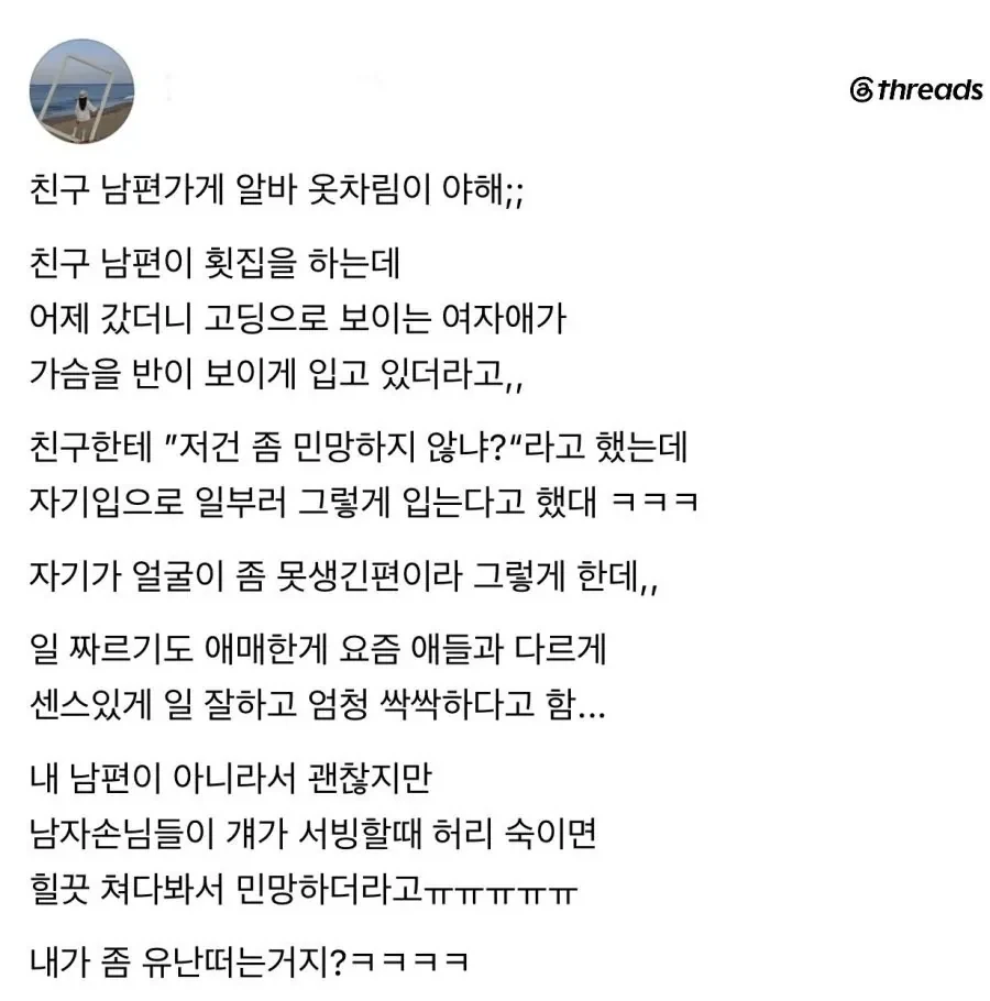친구 남편 가게 옷을 야하게 입는다는 알바생...ㄷㄷ_1.webp