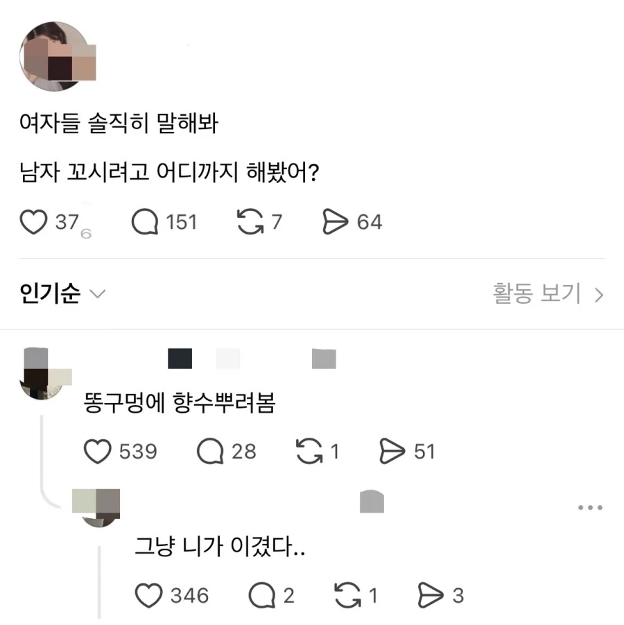 솔직히 남자 꼬시려고 어디까지 해봤어?.jpg_1.webp