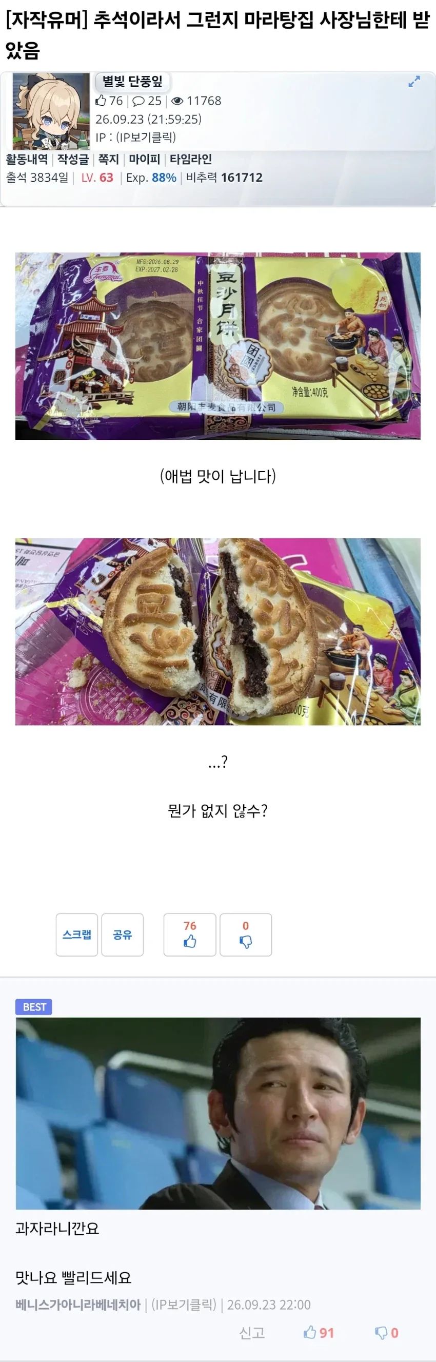 명절 선물을 챙겨줘도 뭐라는 아저씨_1.webp