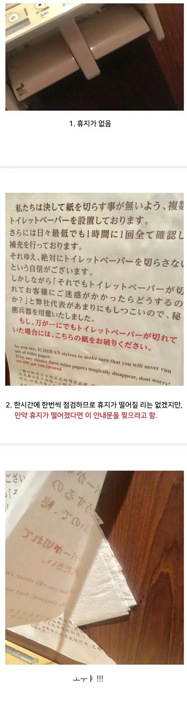 만약 휴지가 없다면 이 안내문을 찢어주세요.jpg_1.webp