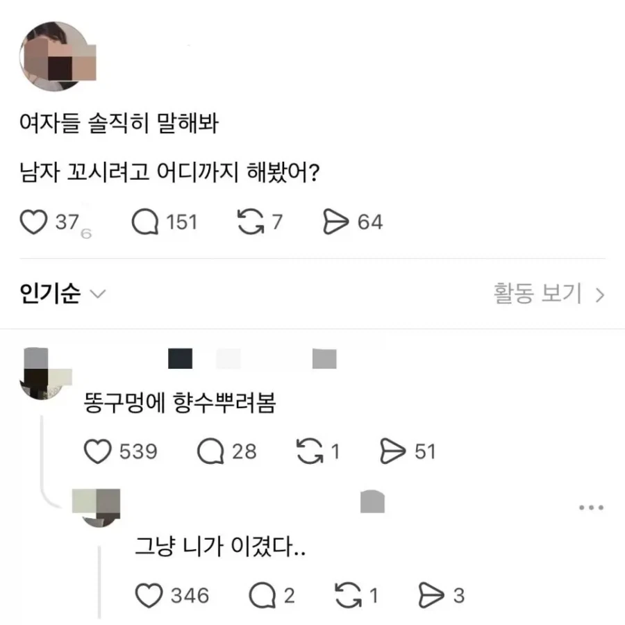 솔직히 남자 꼬시려고 어디까지 해봤어?_1.webp