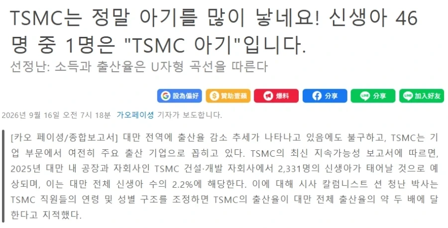 대만 TSMC 직원 출산율, 다른 기업의 2배_1.webp