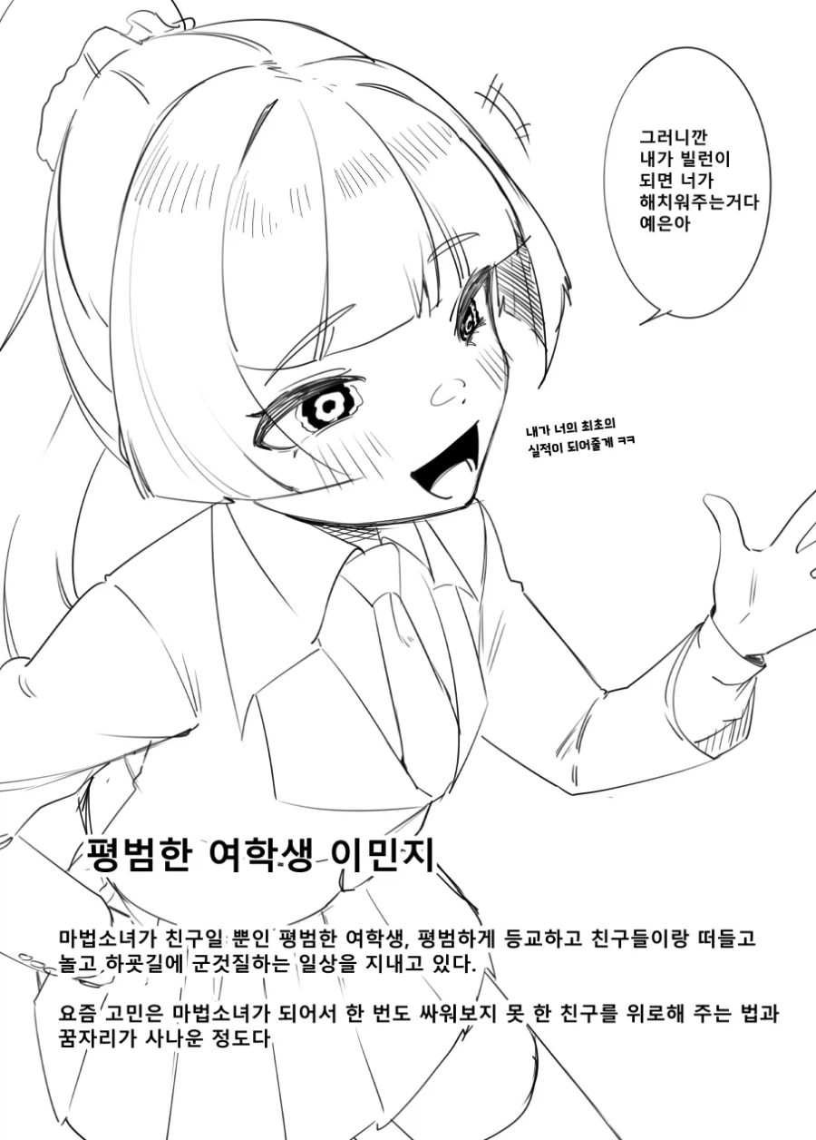 자신의 마법을 착각하고 있는 마법소녀들_9.webp
