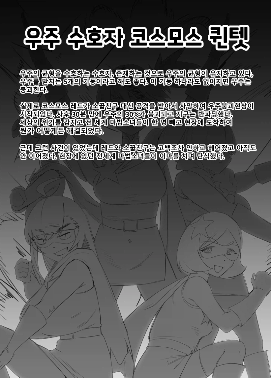 자신의 마법을 착각하고 있는 마법소녀들_12.webp
