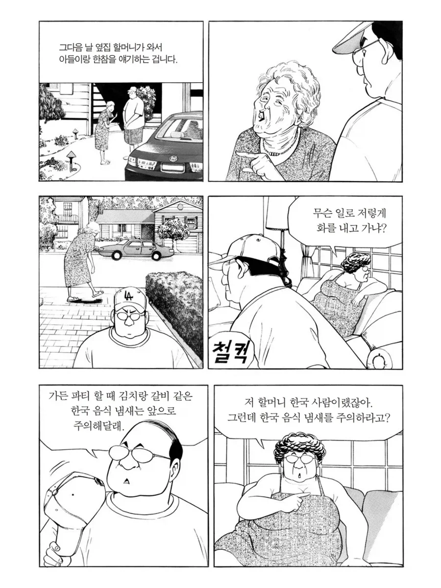 식객] 한국 음식이 싫다고 한 이유_3.webp