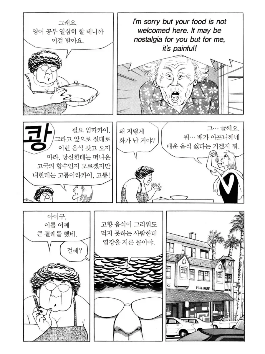 식객] 한국 음식이 싫다고 한 이유_11.webp