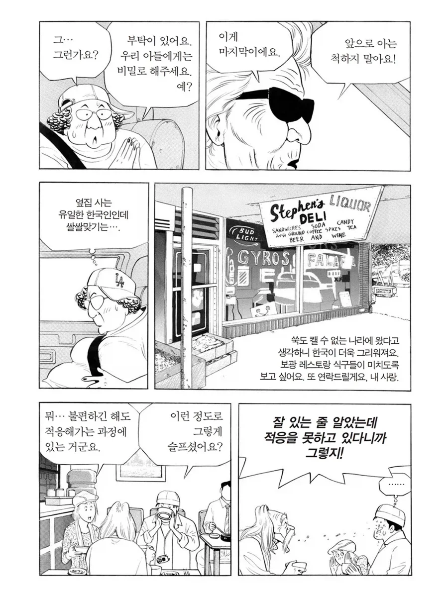 식객] 한국 음식이 싫다고 한 이유_15.webp