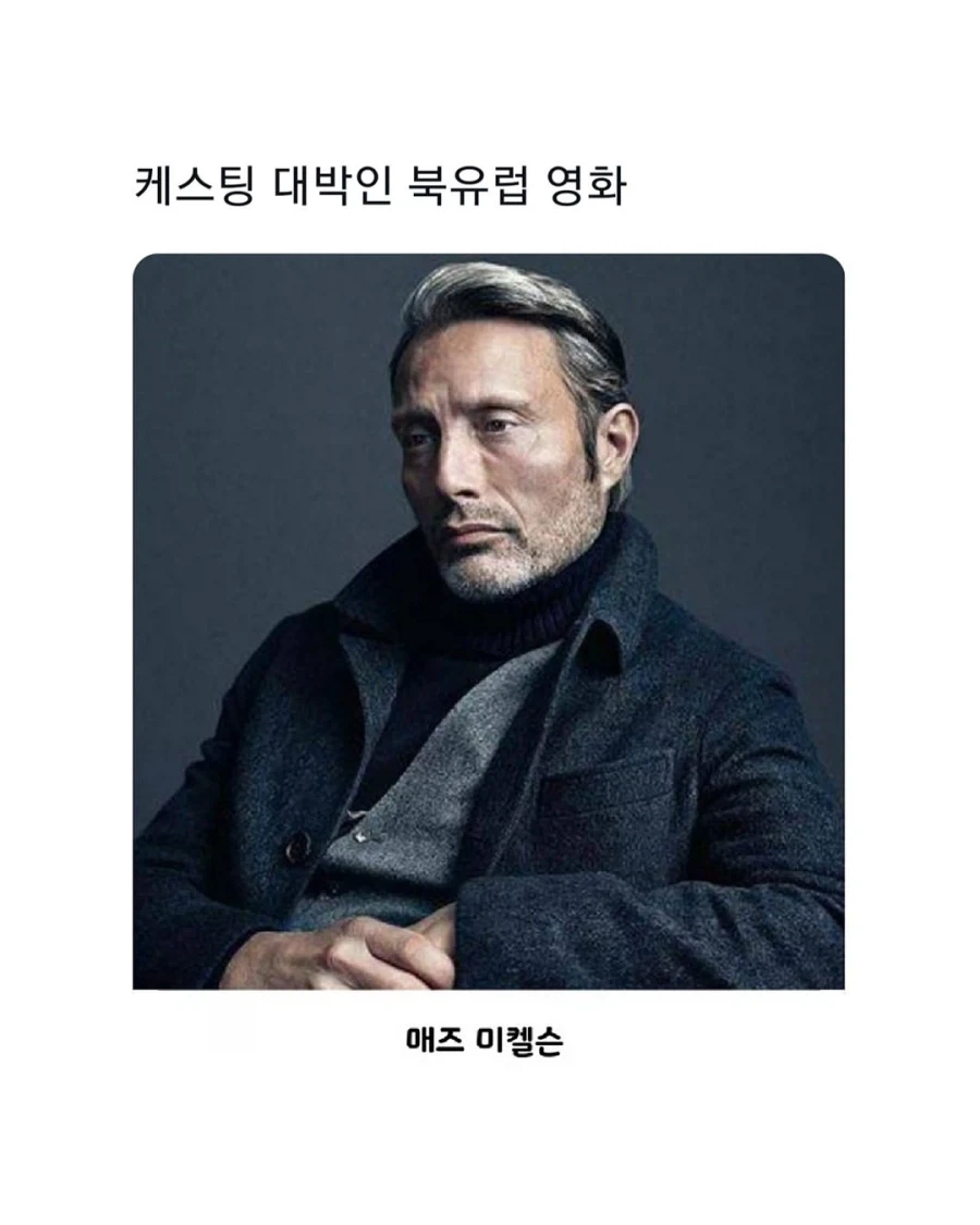 북유럽 특급 배우들이 총출동한 영화.JPG_1.webp
