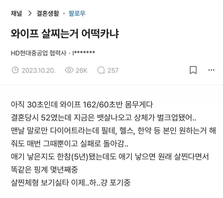 162/60초반인 와이프 때문에 고민인 남자_1.webp