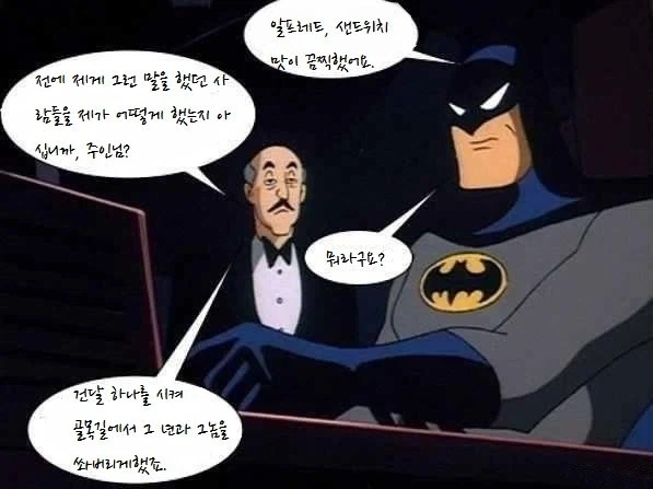 배트맨과 알프레드의 관계_1.webp