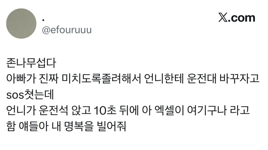 귀성길 운전 교대한 언니가 한 말.jpg_1.webp