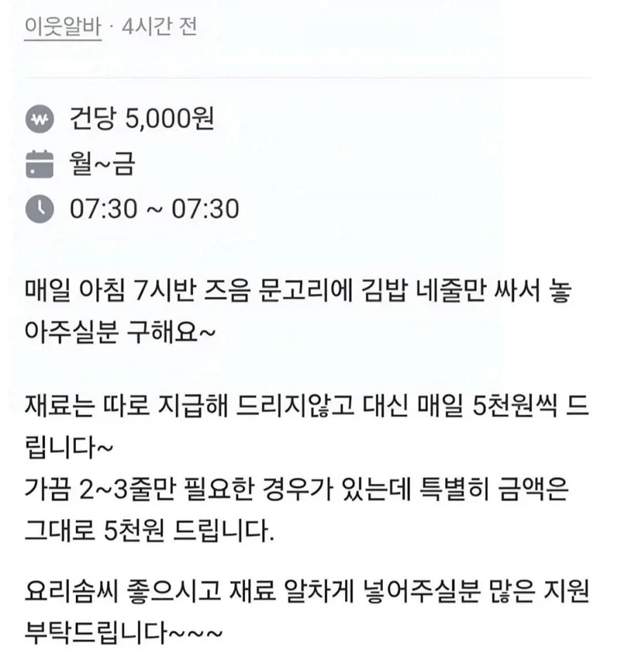 당근에 올라온 꿀 알바_1.webp