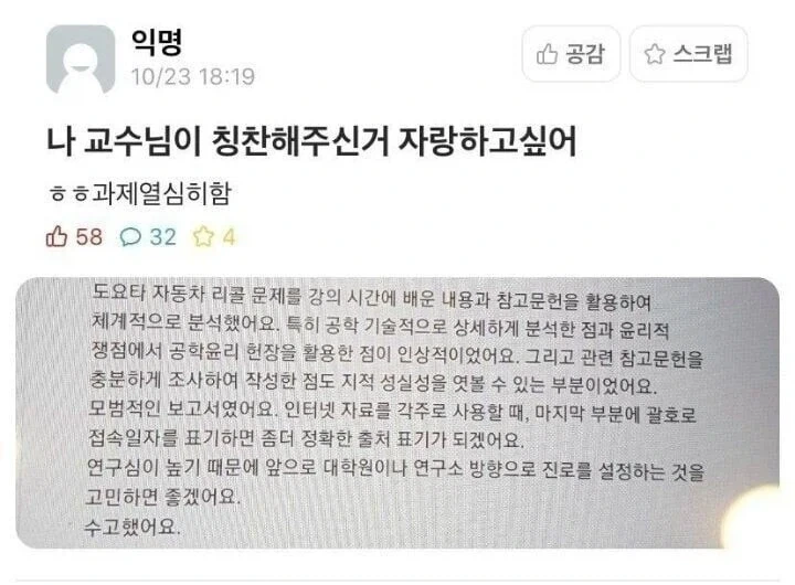 교수님한테 칭찬받아서 기쁜 학생.jpg_1.webp