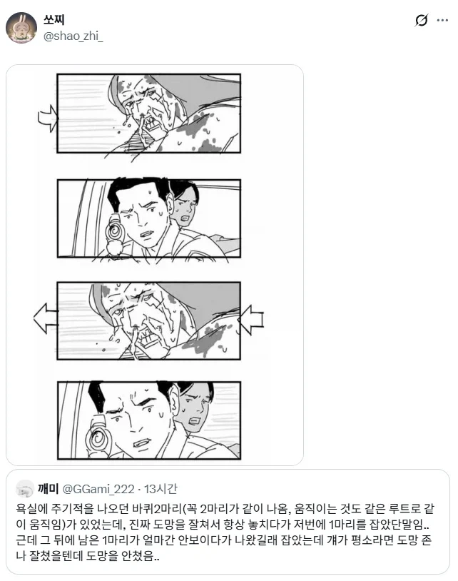 욕실에 주기적으로 나오던 바퀴 2마리가 있었다.jpg_2.webp