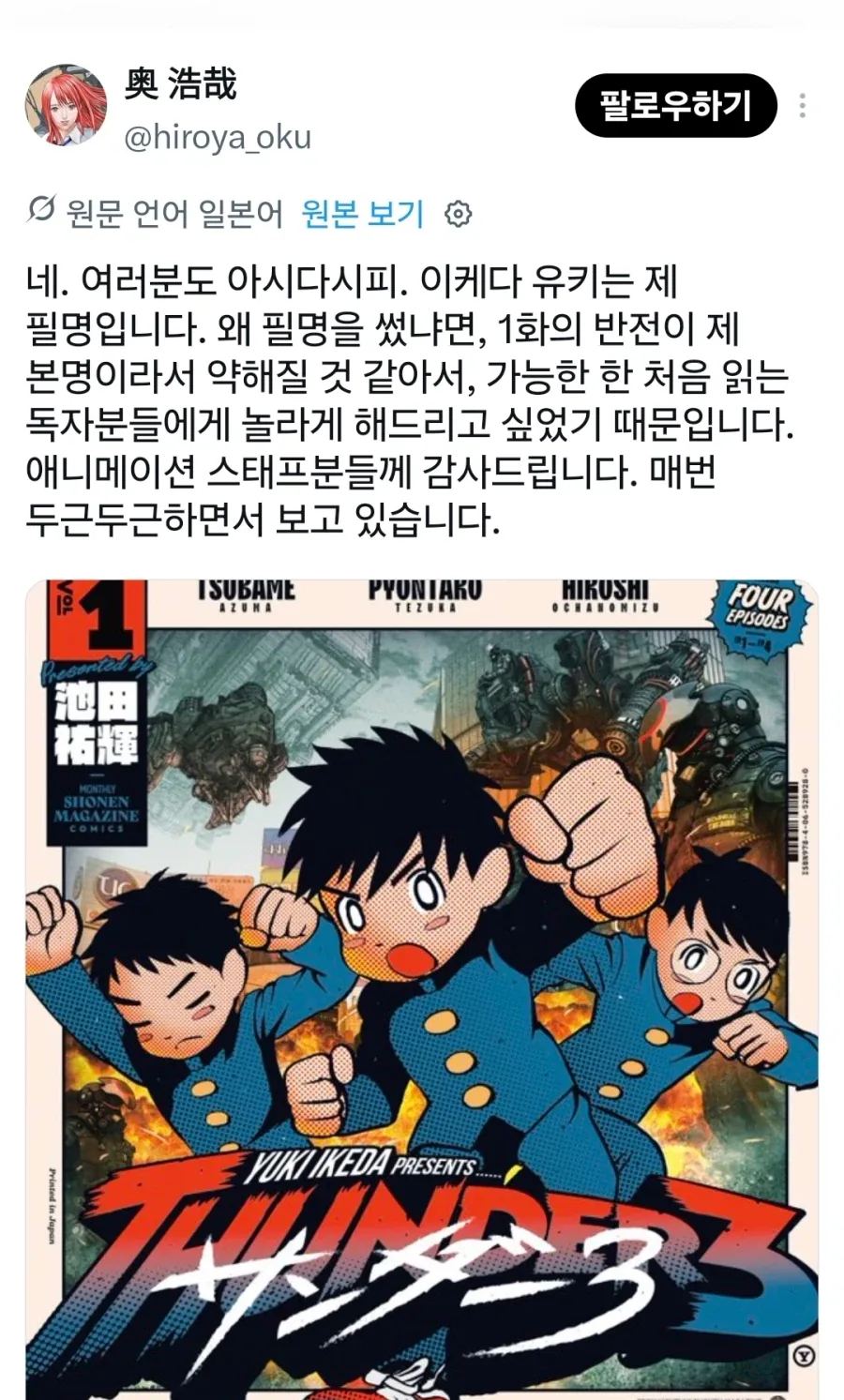 간츠 작가) 썬더3 작가임을 공개_1.webp