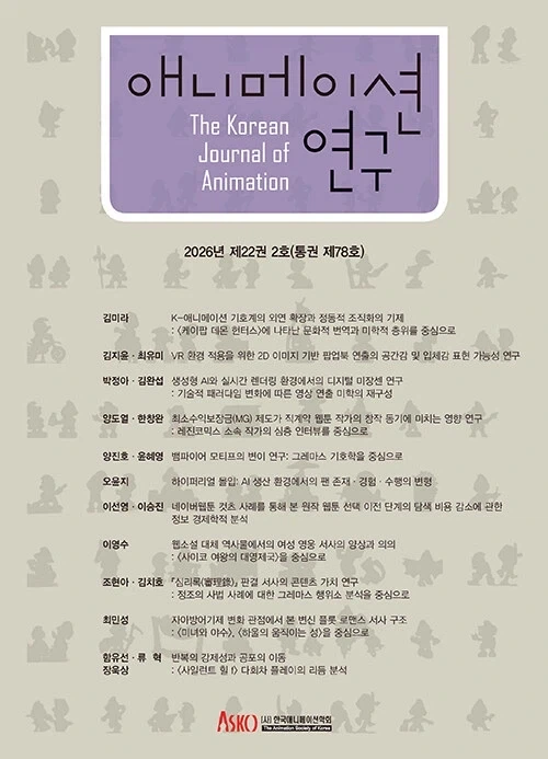 애니메이션 연구 통권 제78호 출간_1.webp