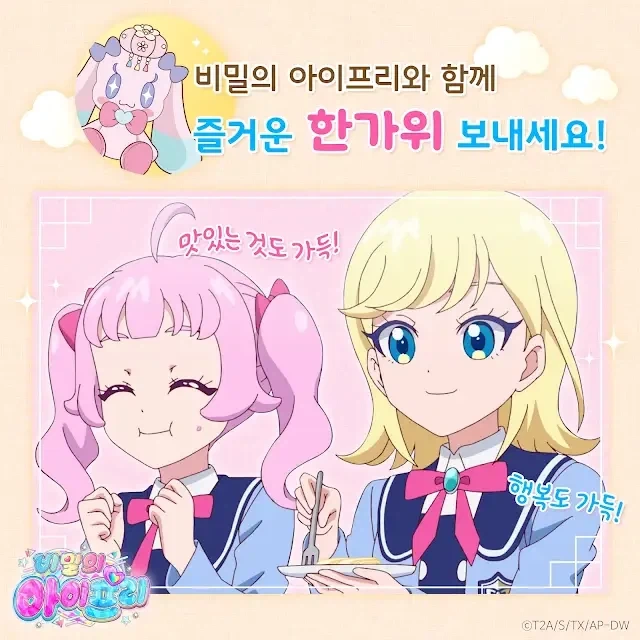 [비밀의 아이프리] 2026 추석 인사_1.webp