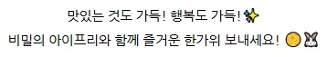 [비밀의 아이프리] 2026 추석 인사_2.webp