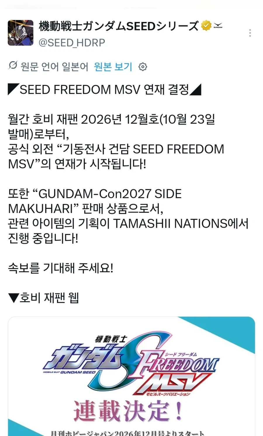 기동전사 건담 시드 프리덤 외전 연재 결정_1.webp