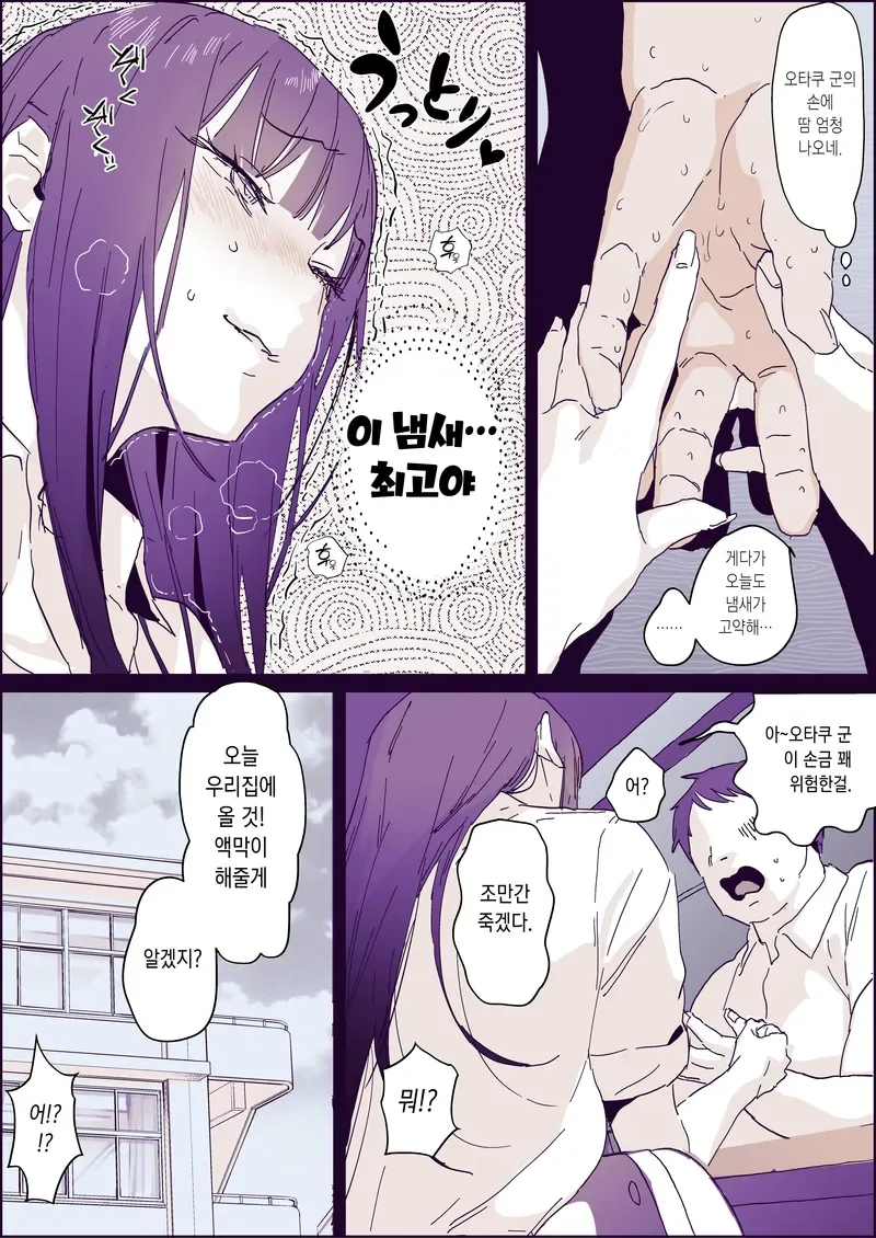 오타쿠의 손금을 보는 갸루.manga_2.webp