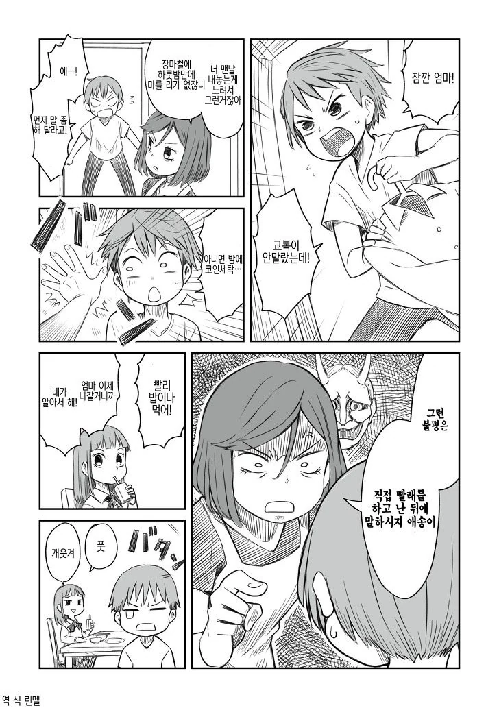 교복이 마르지 않은 만화_1.jpg