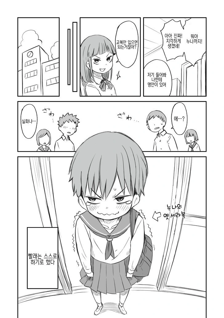 교복이 마르지 않은 만화_2.jpg