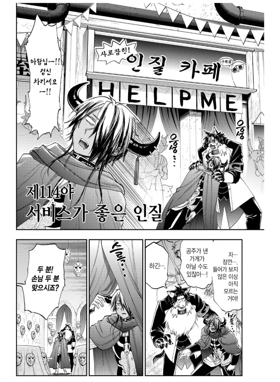 인질로 잡혀온 공주덕분에 평판이 상승하는 마왕님.manhwa_1.png