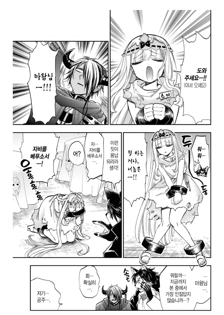 인질로 잡혀온 공주덕분에 평판이 상승하는 마왕님.manhwa_2.png