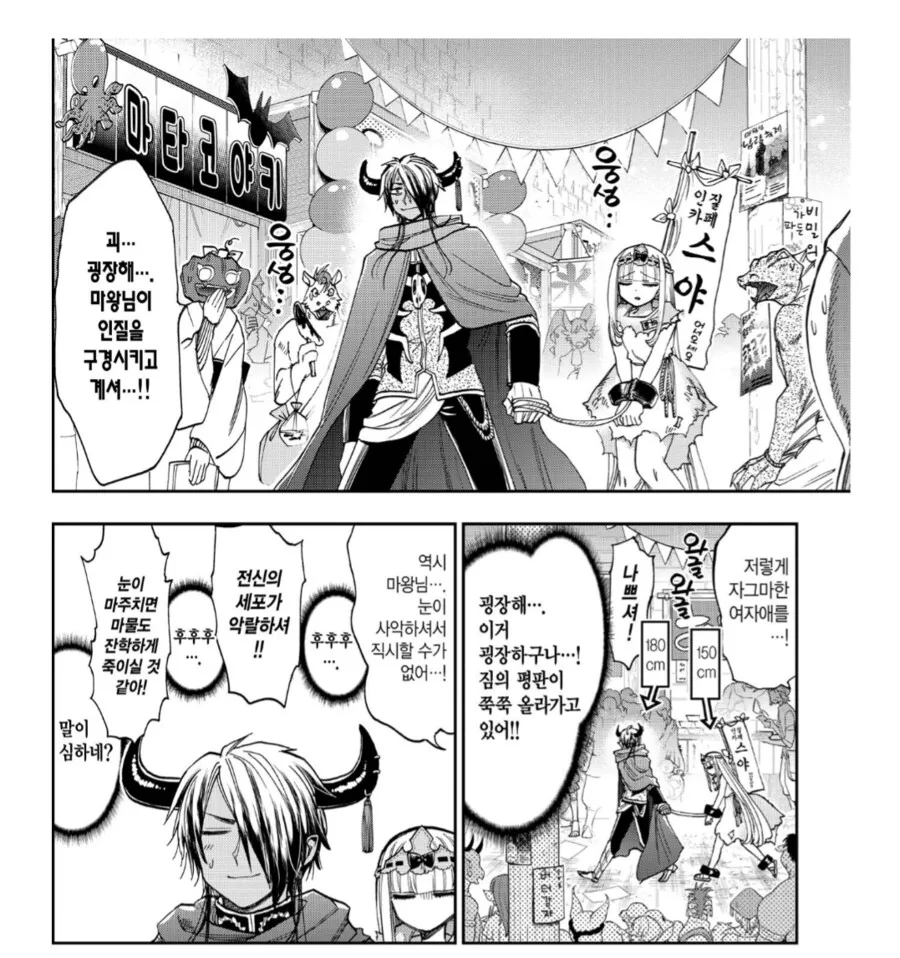 인질로 잡혀온 공주덕분에 평판이 상승하는 마왕님.manhwa_3.png