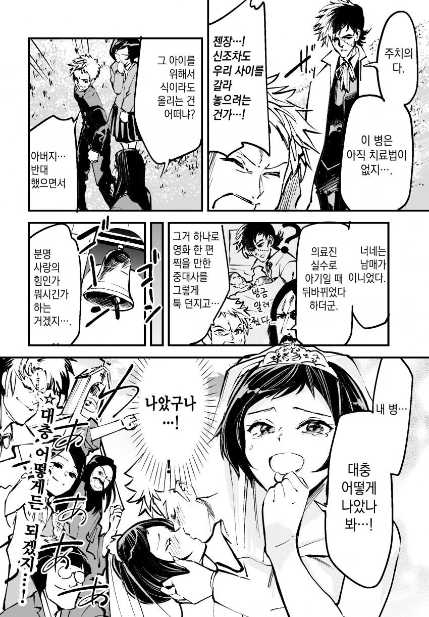 우여곡절 많은 순애.manhwa_4.jpg