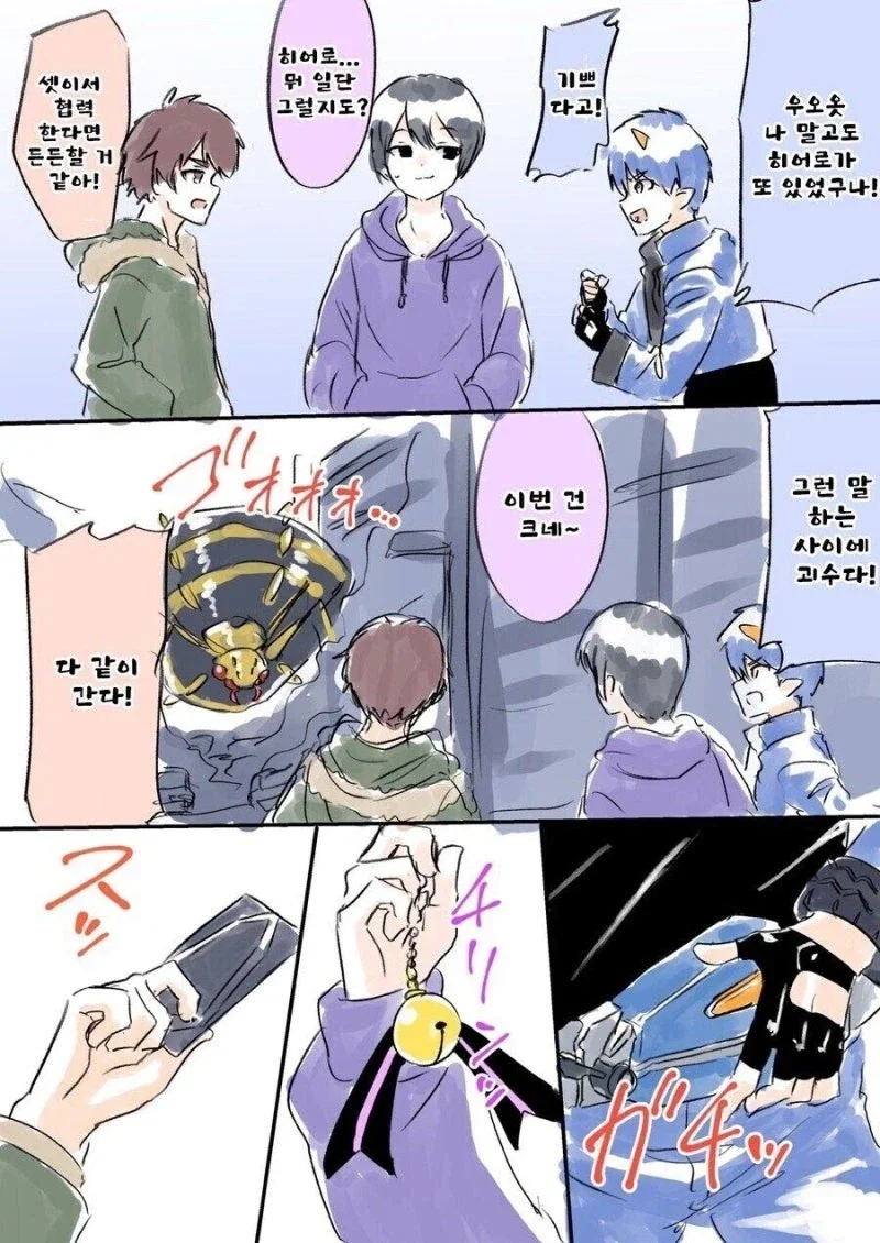 남자 히어로 3명이 변신하는 만화.manhwa_1.webp