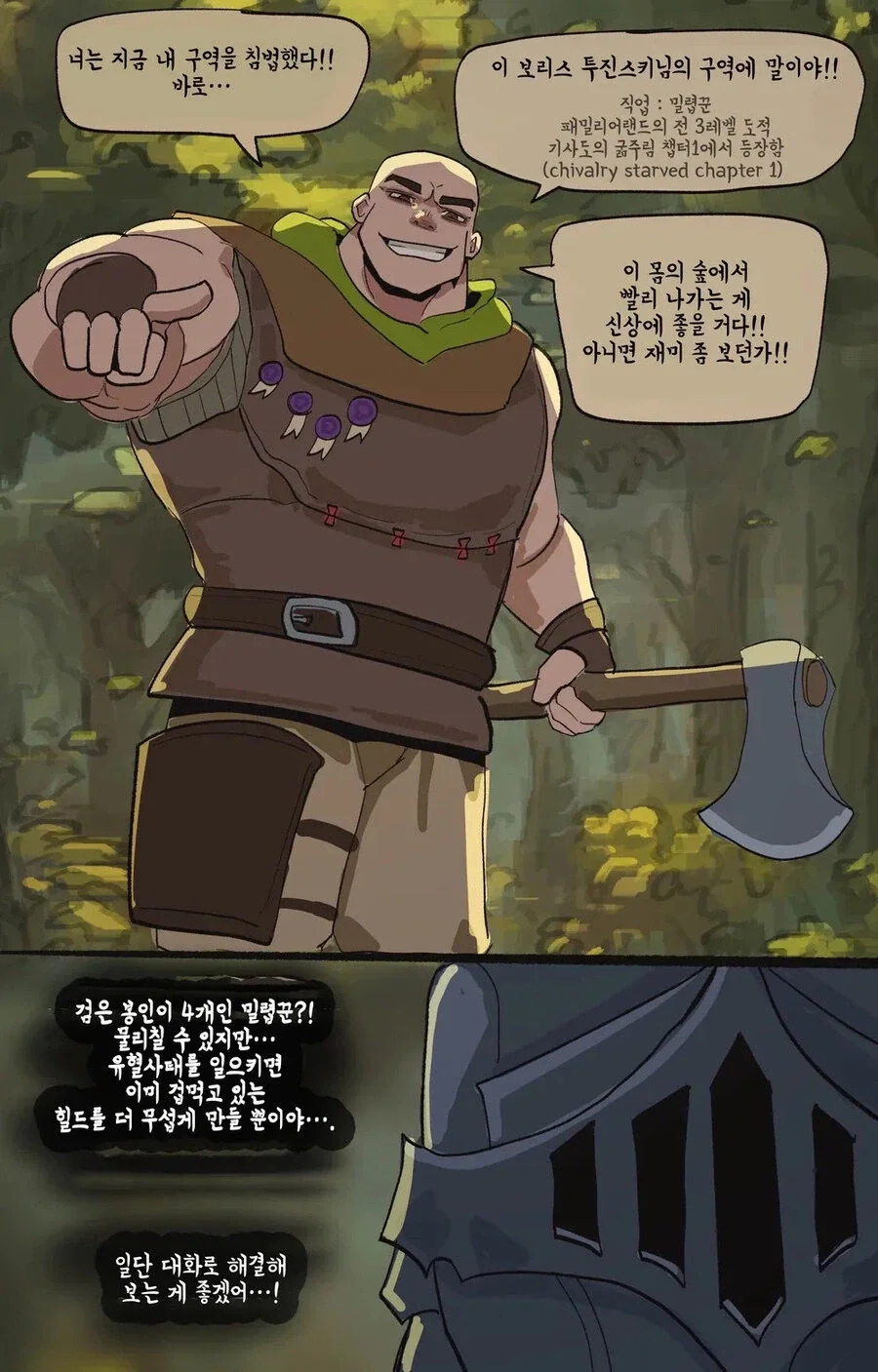 대화가 안되는 기사 만화_14.webp